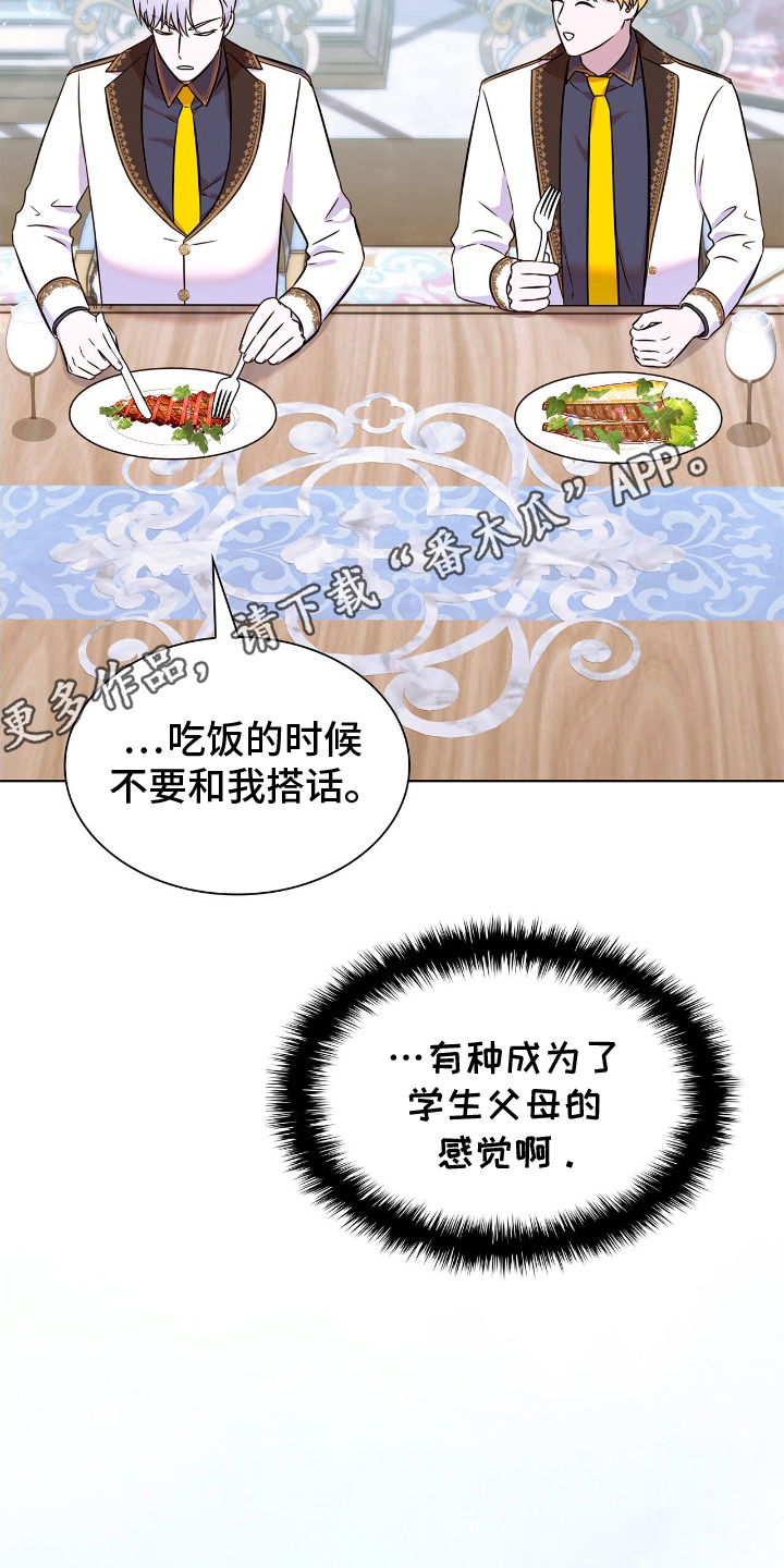 龙的鳞片漫画,第25话2图