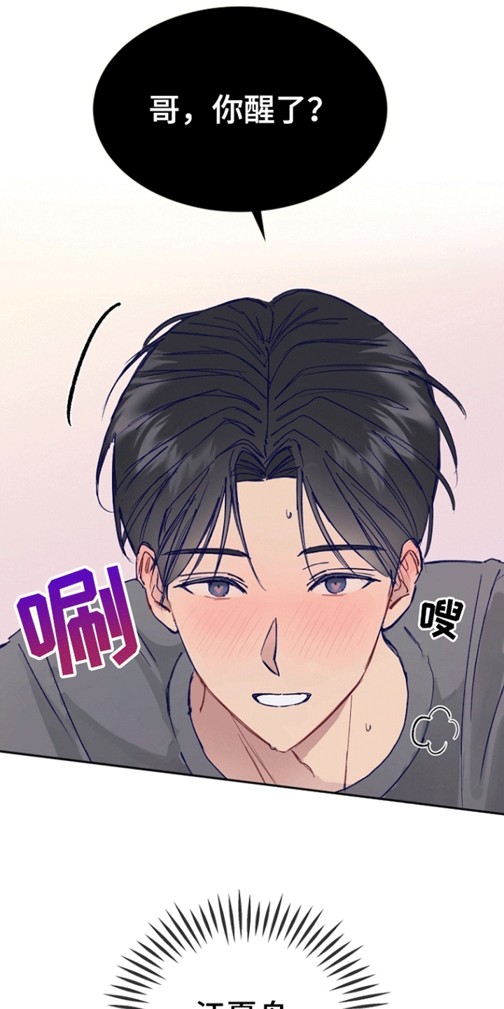 以下犯上后辈秘密漫画,第3话2图