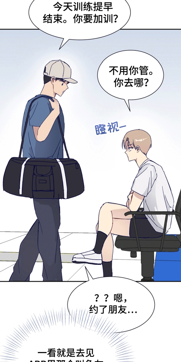 以下犯上后辈秘密漫画,第1话1图