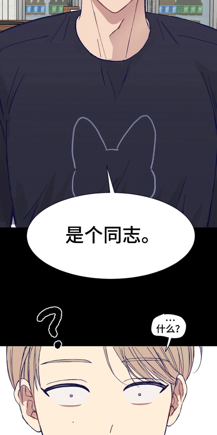 以下犯上后辈秘密漫画,第1话2图