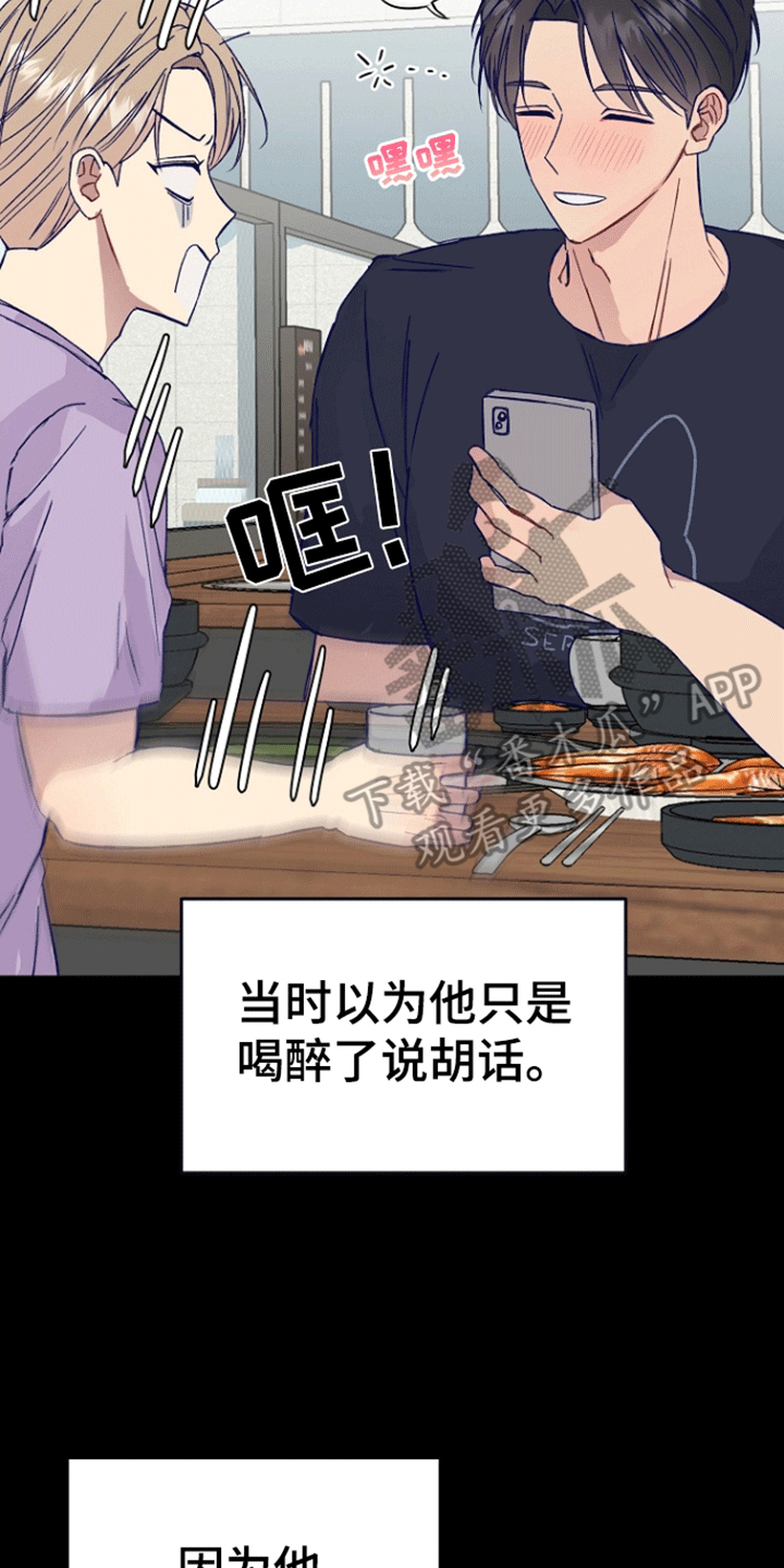 以下犯上后辈秘密漫画,第1话2图