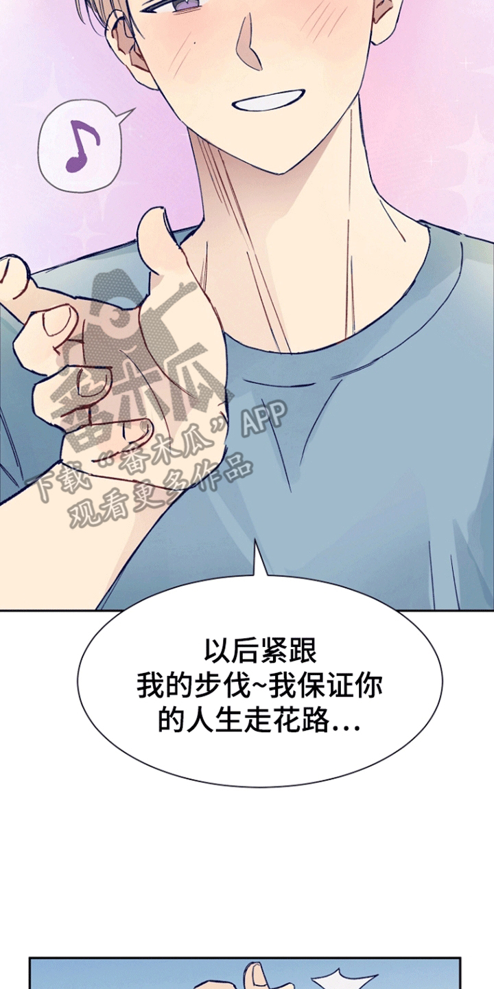 以下犯上后辈秘密漫画,第3话1图