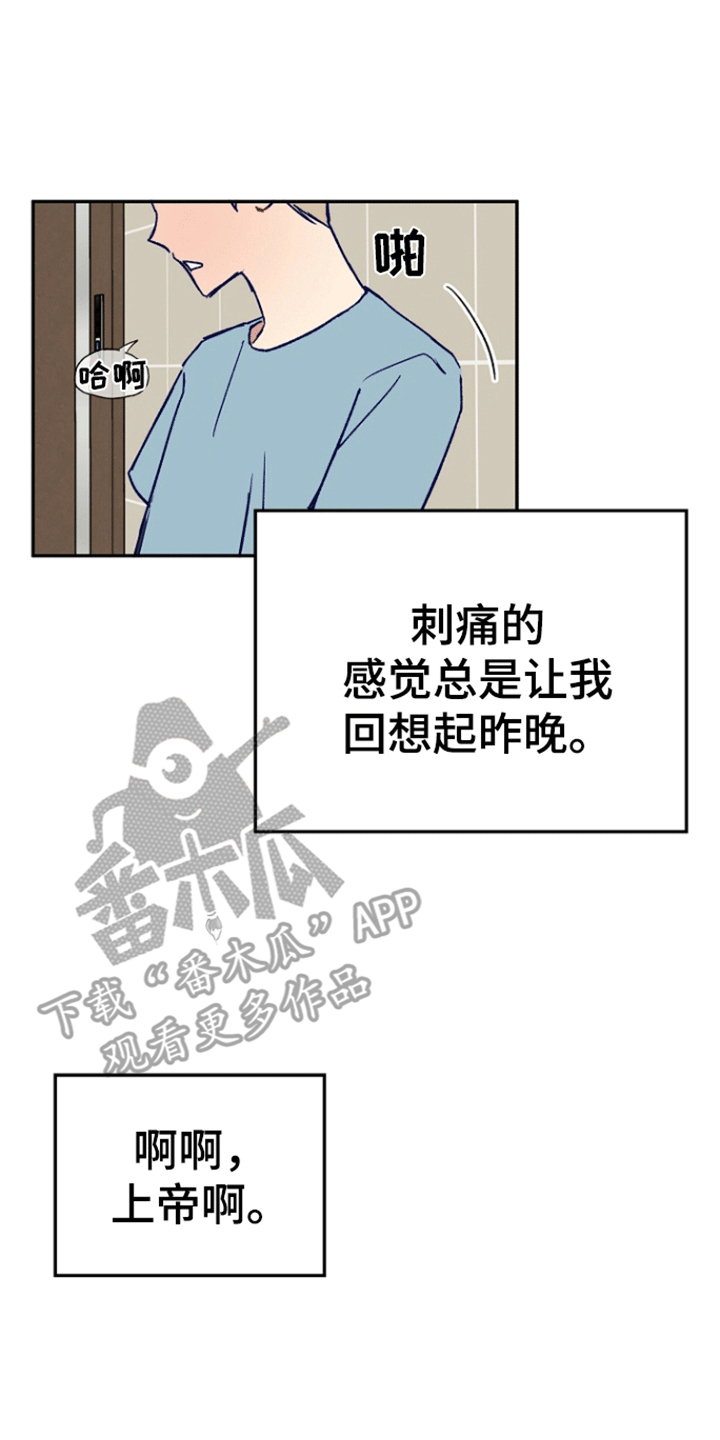 以下犯上后辈秘密漫画,第4话1图