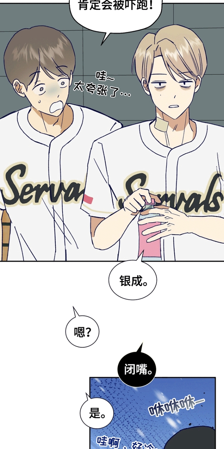 以下犯上后辈秘密漫画,第4话2图