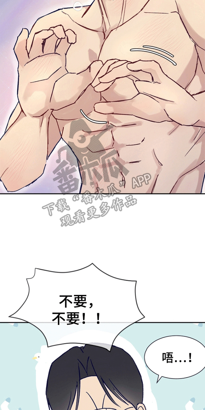 以下犯上后辈秘密漫画,第11话2图