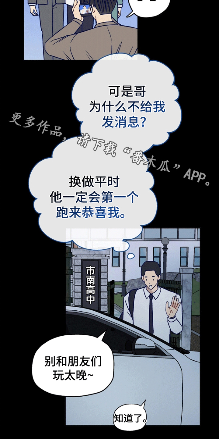 以下犯上后辈秘密漫画,第10话2图