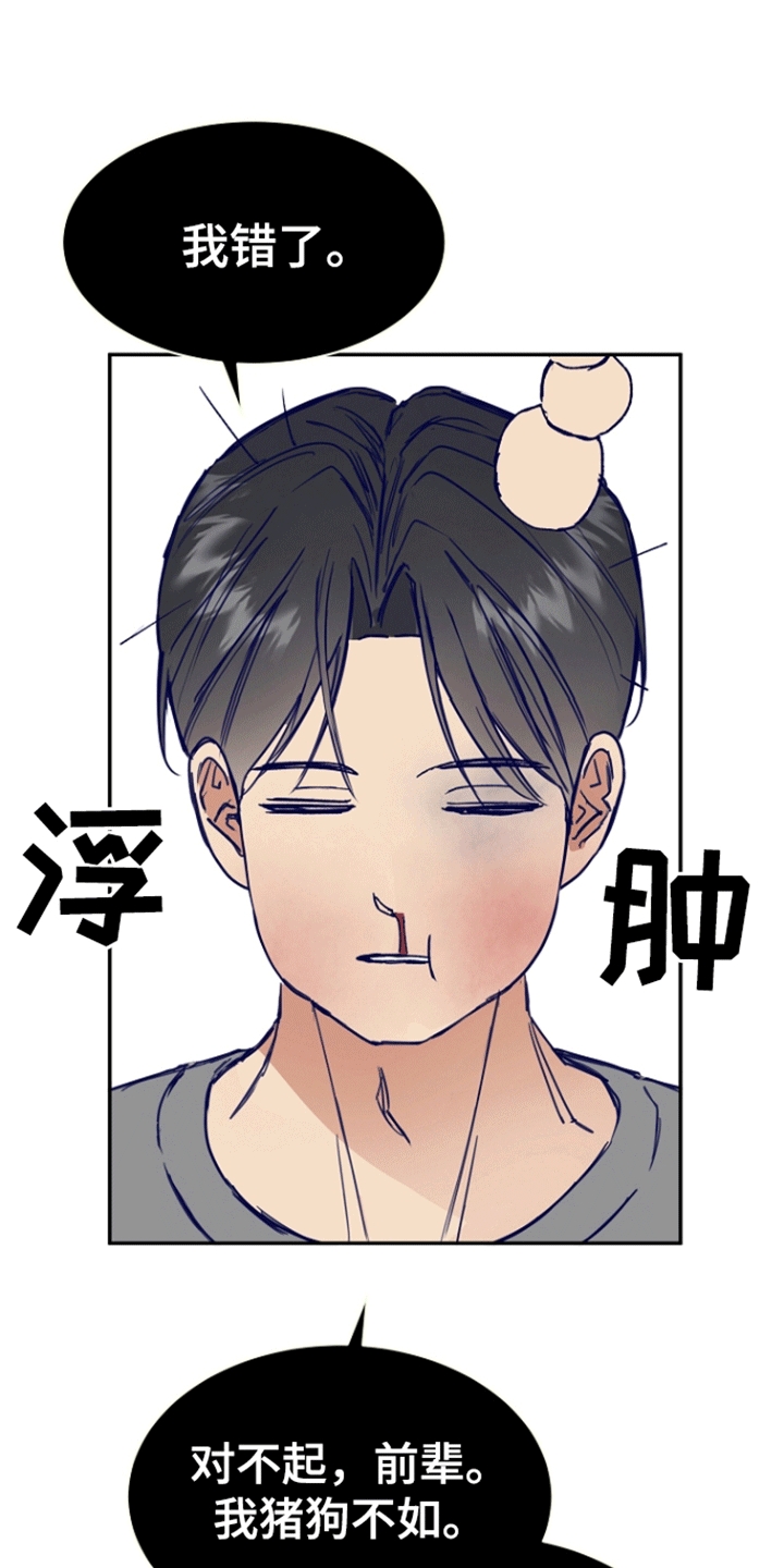 以下犯上后辈秘密漫画,第4话1图