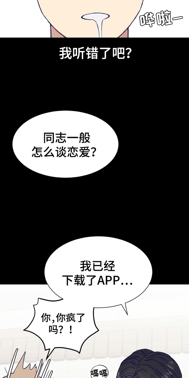 以下犯上后辈秘密漫画,第1话1图
