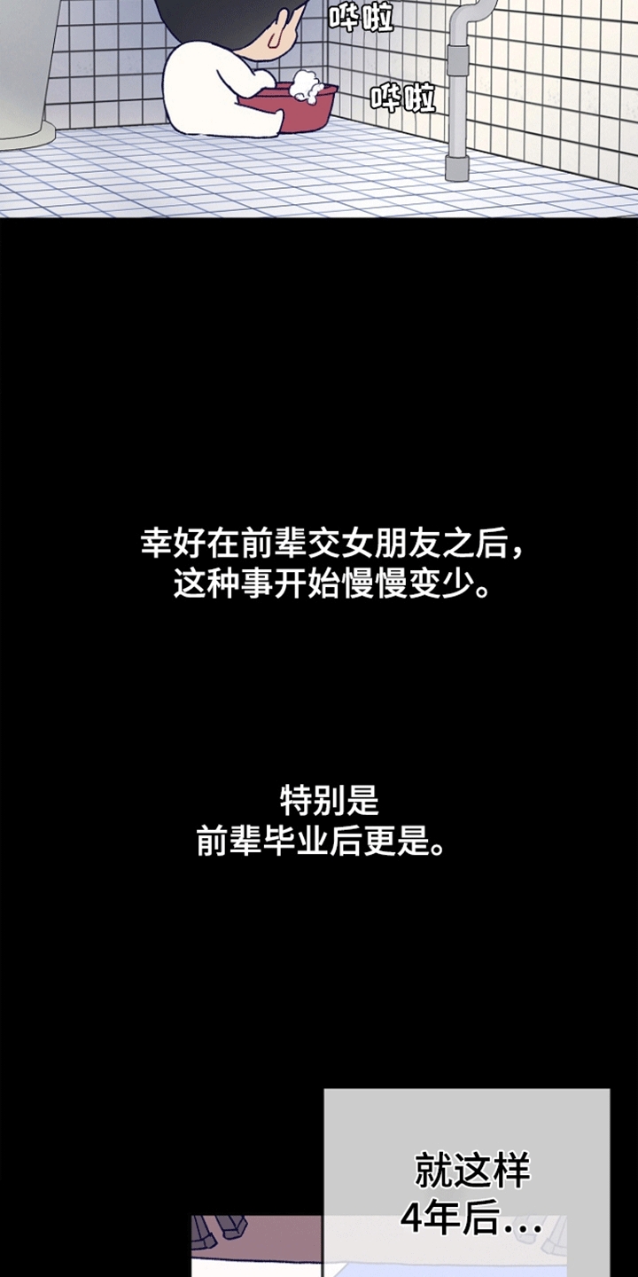 以下犯上后辈秘密漫画,第10话2图