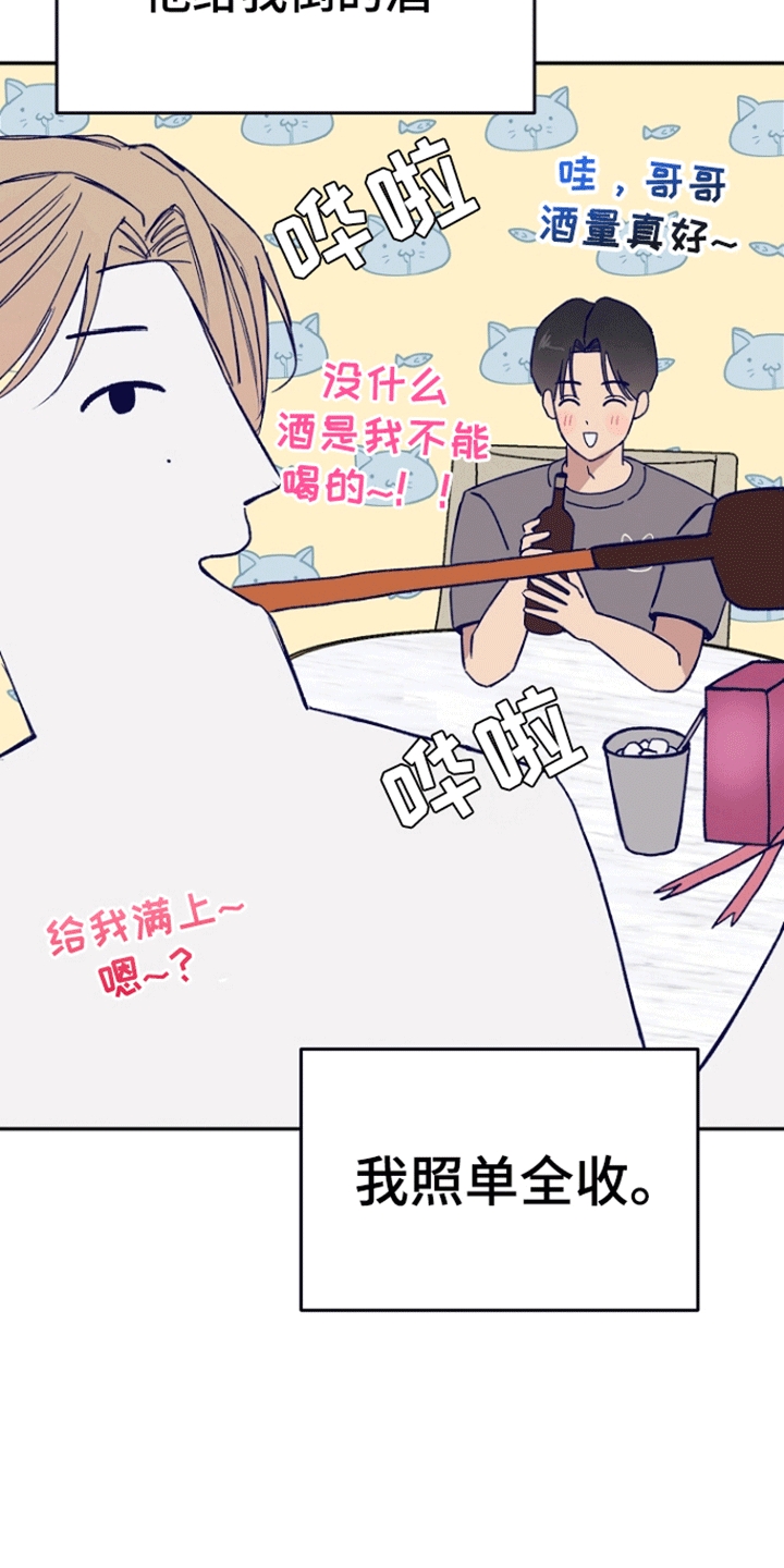 以下犯上后辈秘密漫画,第3话1图