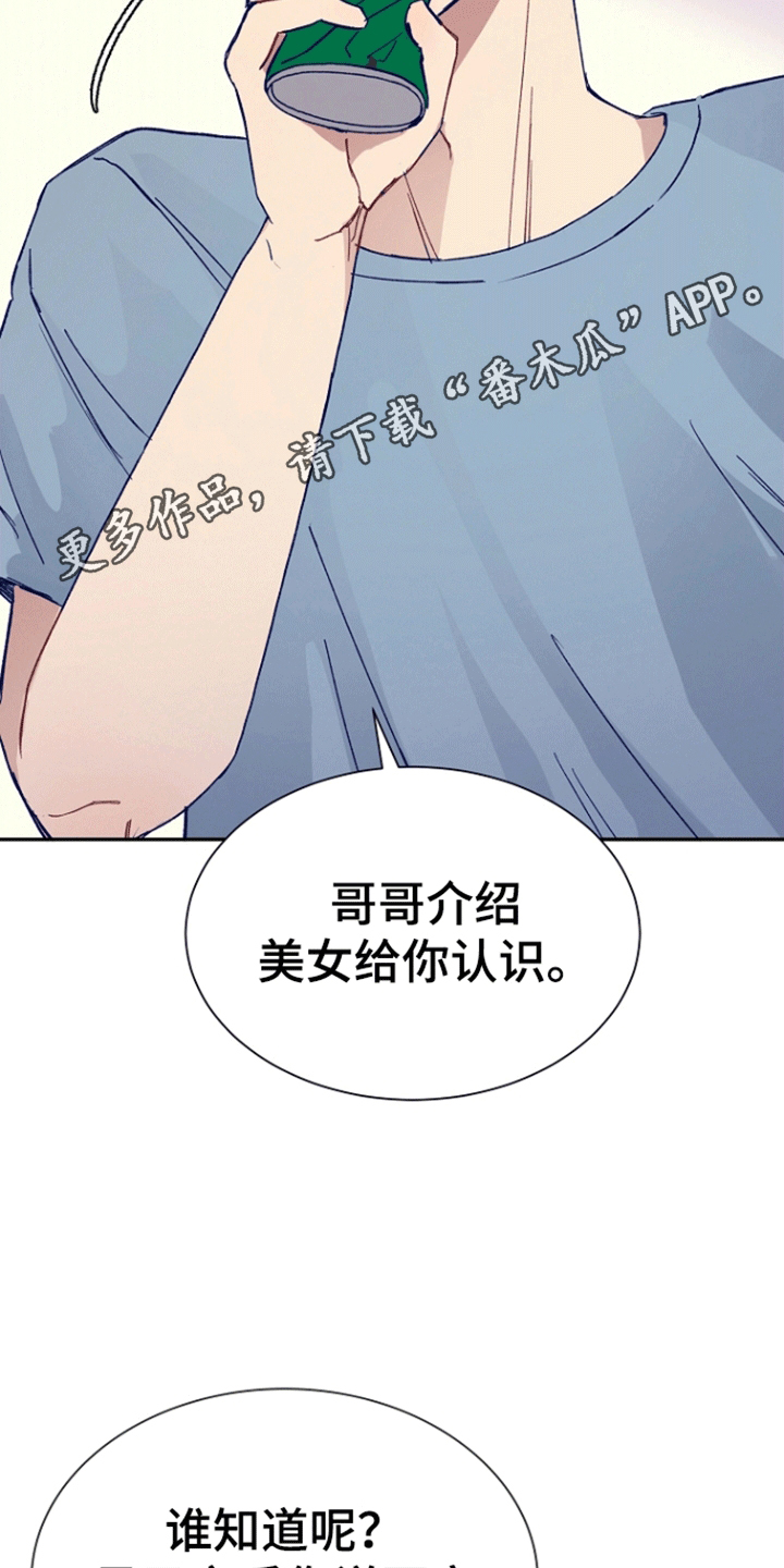 以下犯上后辈秘密漫画,第2话2图