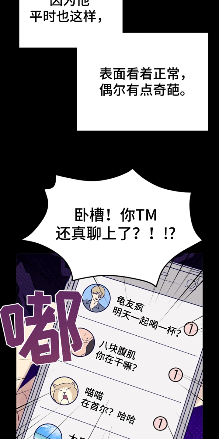 以下犯上后辈秘密漫画,第1话1图