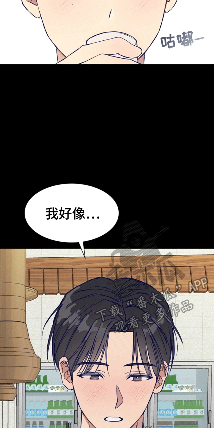 以下犯上后辈秘密漫画,第1话1图