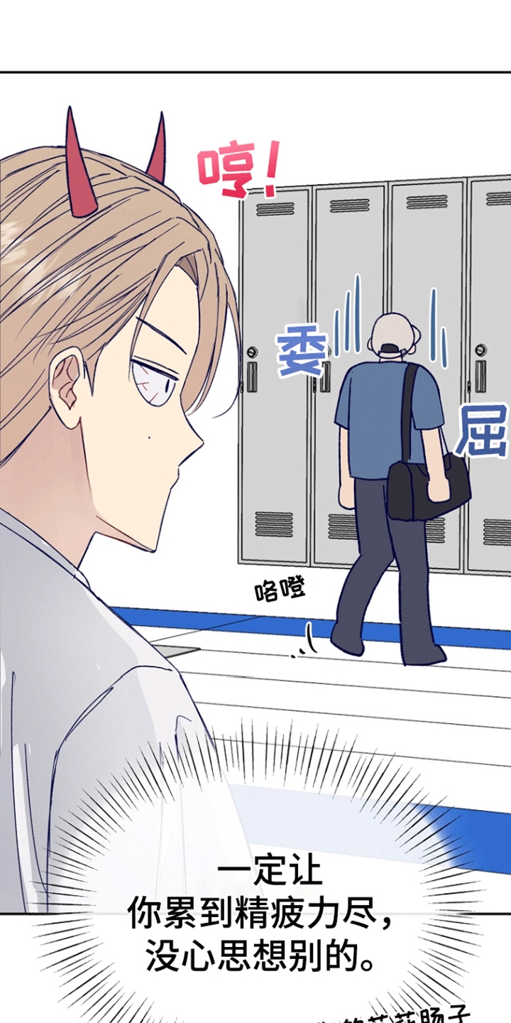 以下犯上后辈秘密漫画,第1话1图