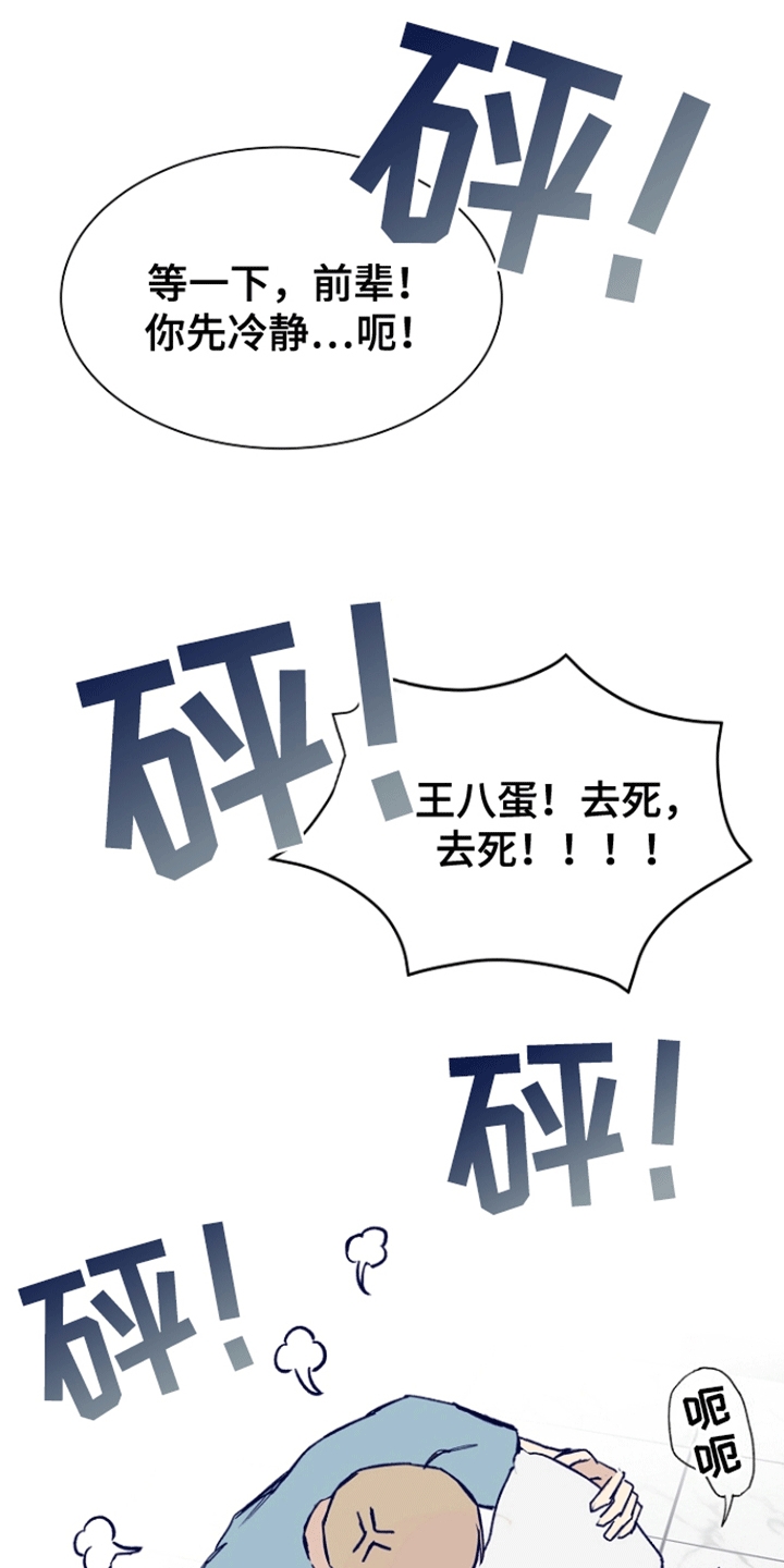 以下犯上后辈秘密漫画,第4话2图