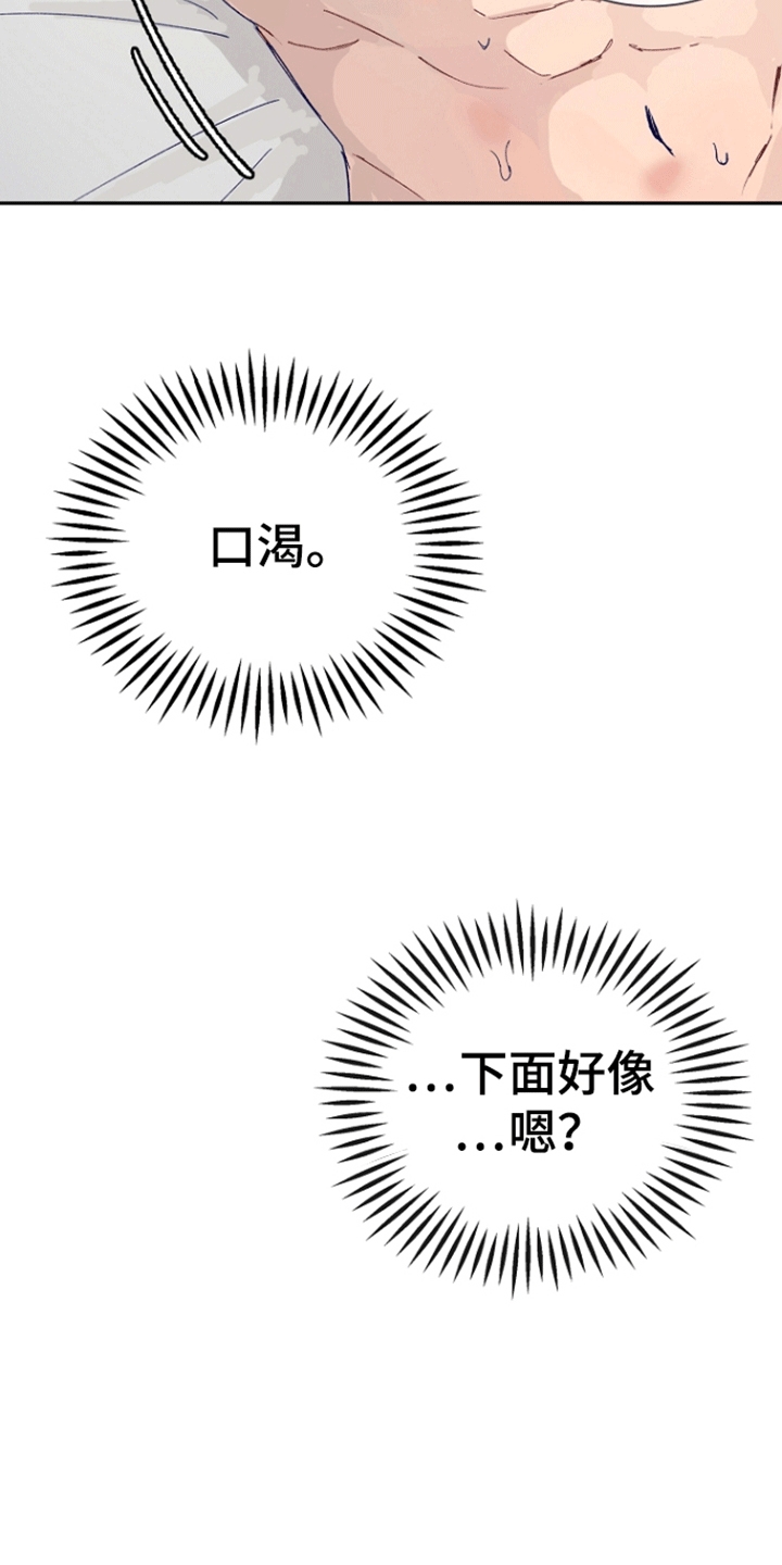 以下犯上后辈秘密漫画,第3话1图
