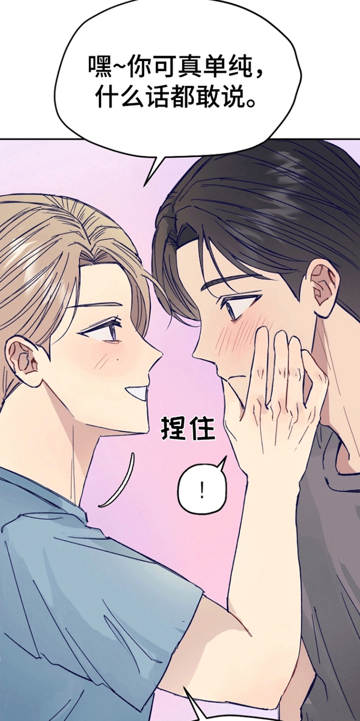 以下犯上后辈秘密漫画,第3话1图