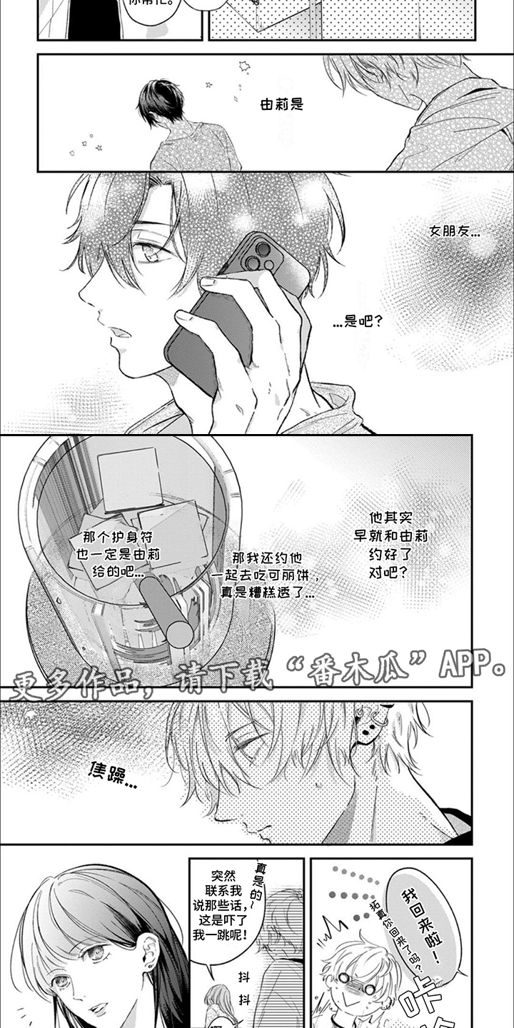 恋爱的季节漫画,第8话2图