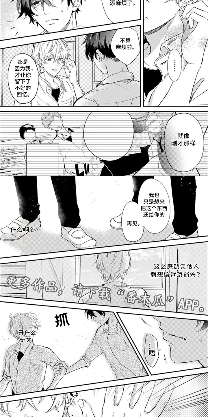 恋爱的花漫画,第4话2图