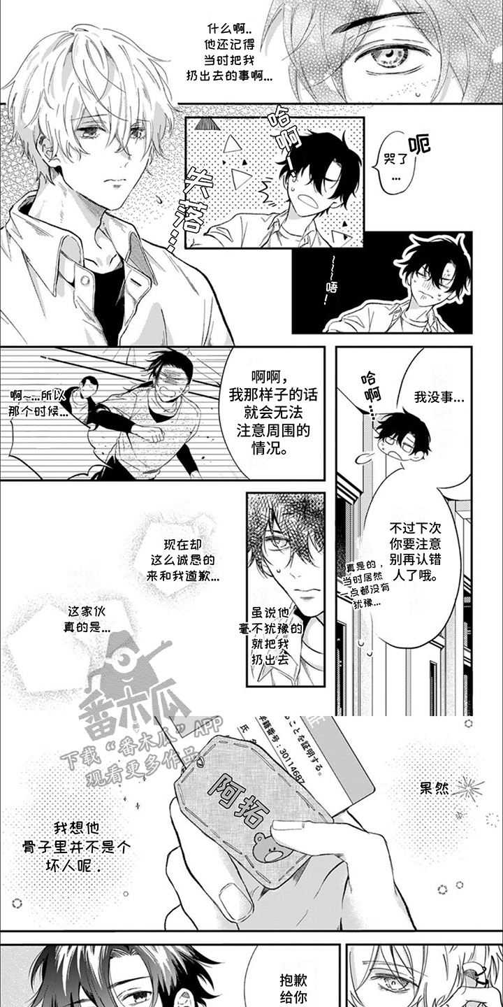 恋爱的花瓶徐志胜漫画,第4话1图