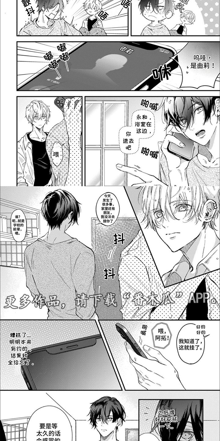 恋爱的花名册漫画,第7话2图