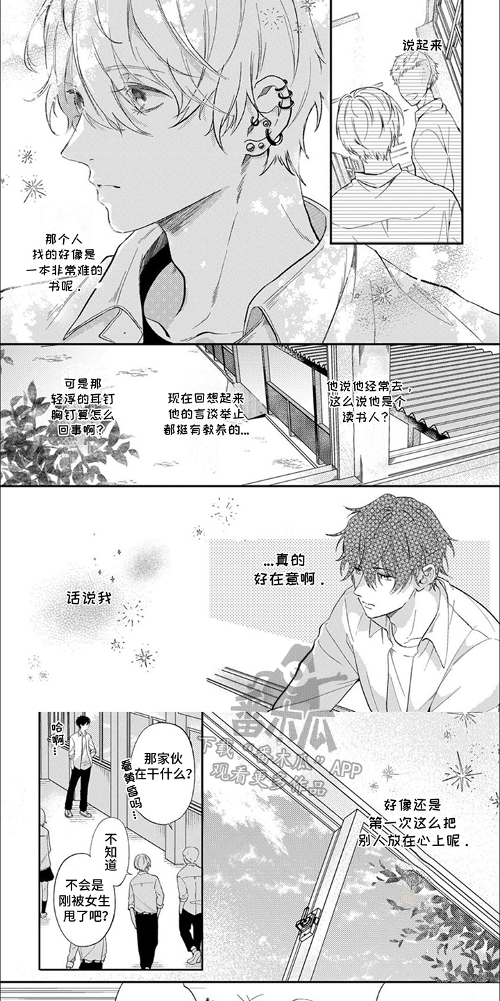 恋爱的文案漫画,第2话1图