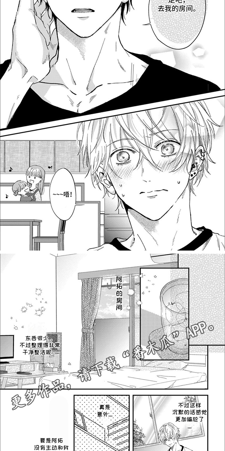 恋爱的花瓶徐志胜漫画,第9话2图