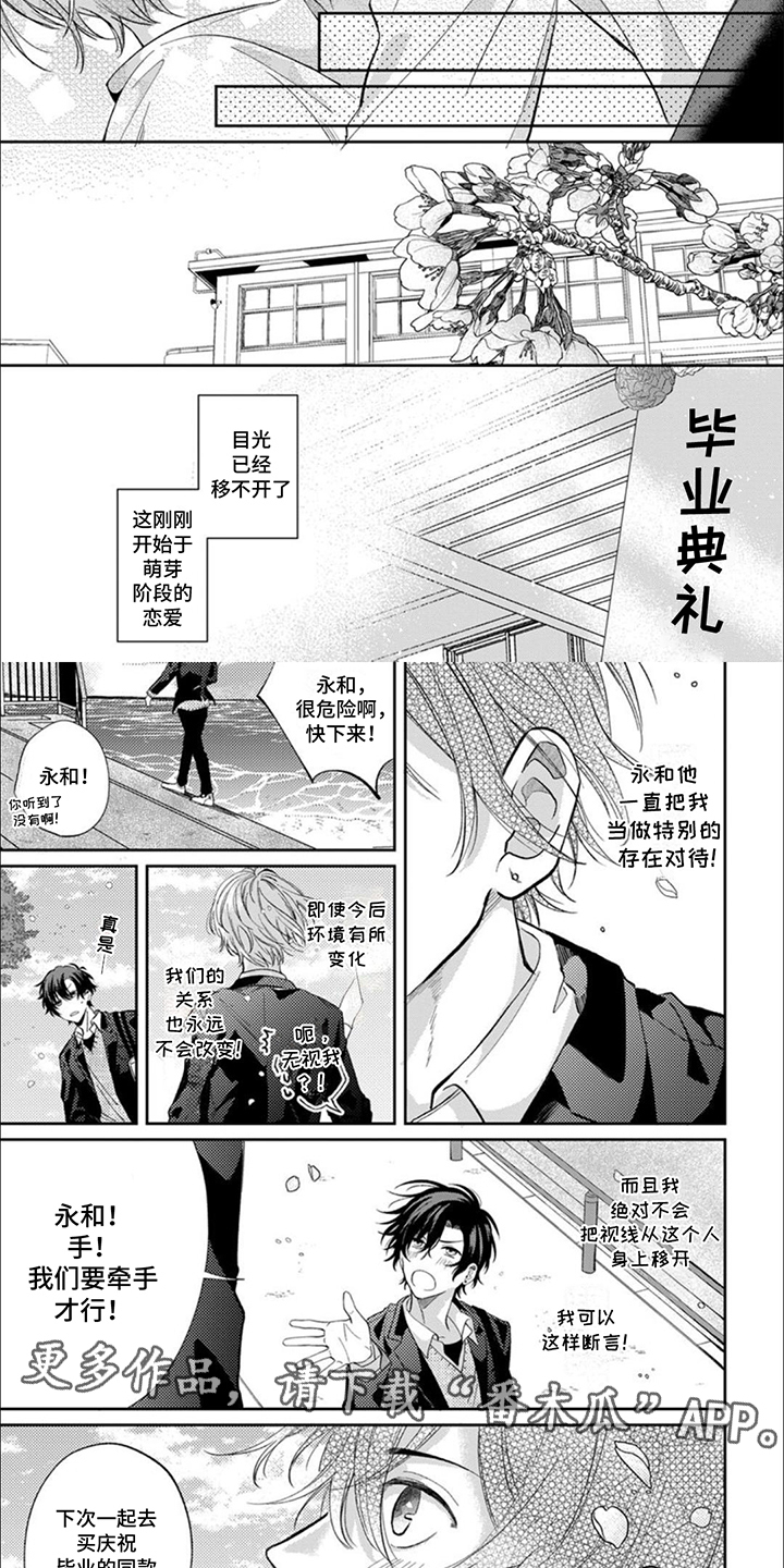 恋爱的花图片漫画,第19话2图