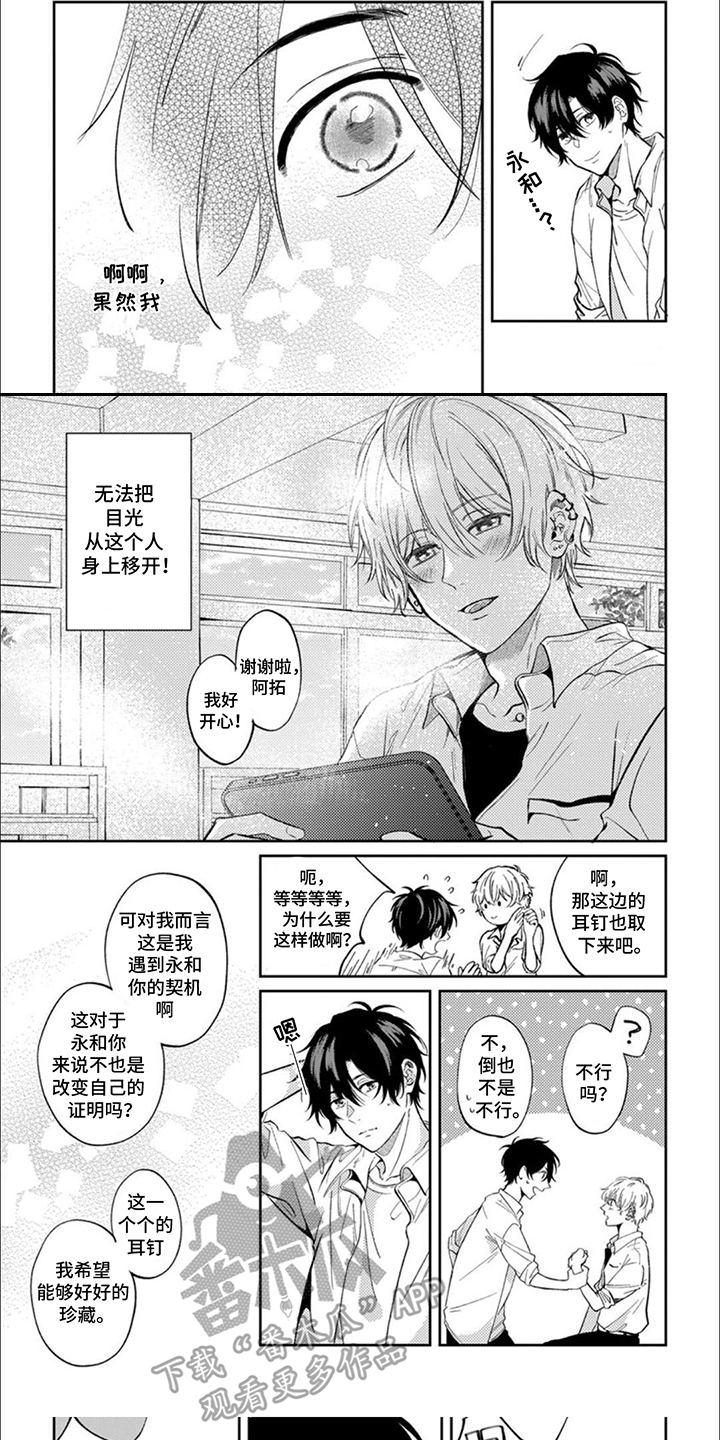 恋爱的花名册漫画,第18话1图