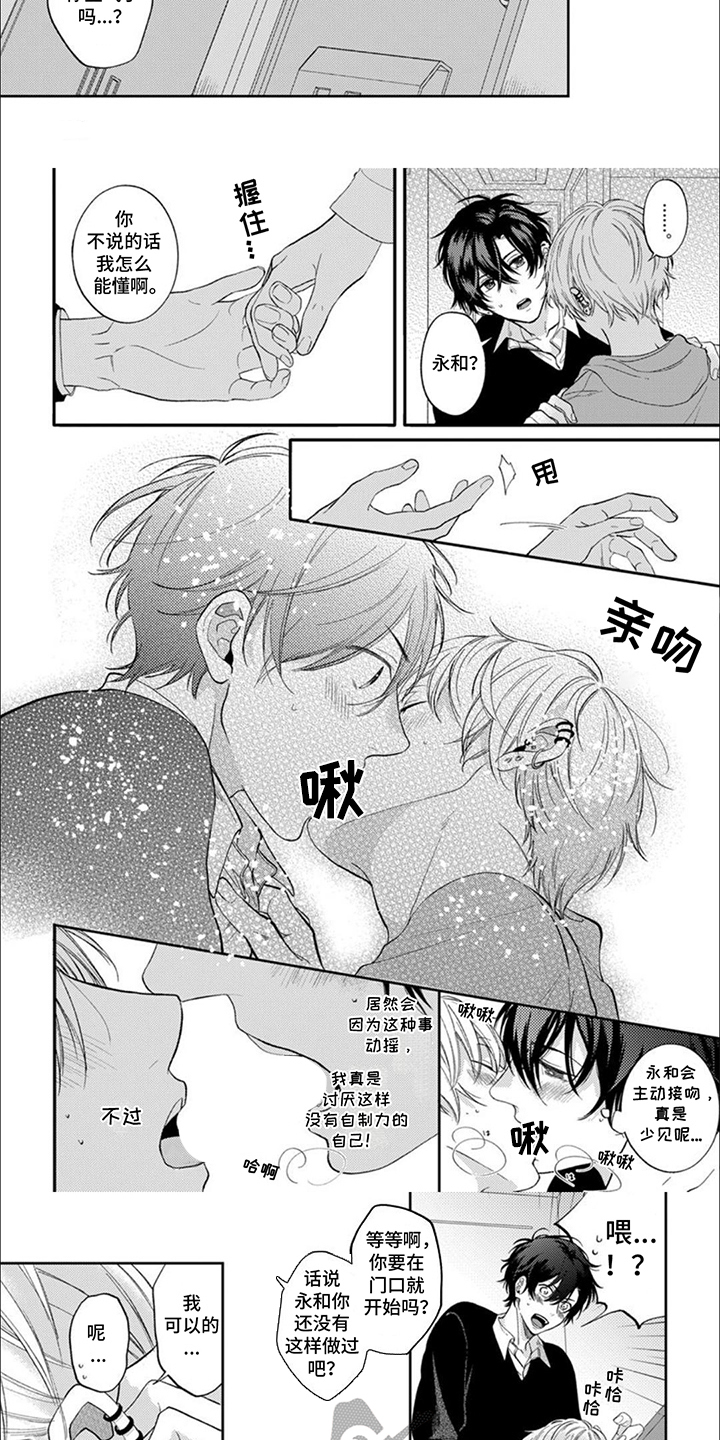 恋爱的花销分手能追回来吗漫画,第19话2图