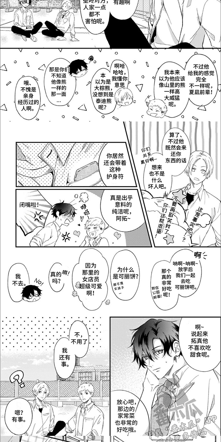 恋爱的拼音漫画,第4话1图