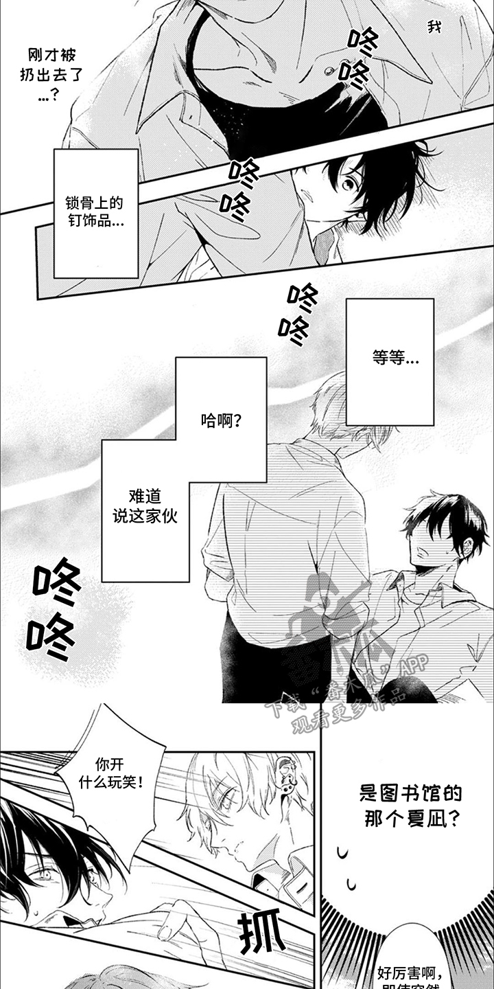 恋爱的滋味3漫画,第3话1图