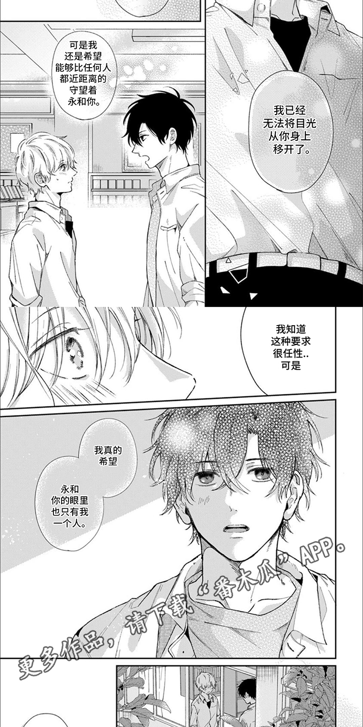 恋爱的花图片漫画,第14话2图