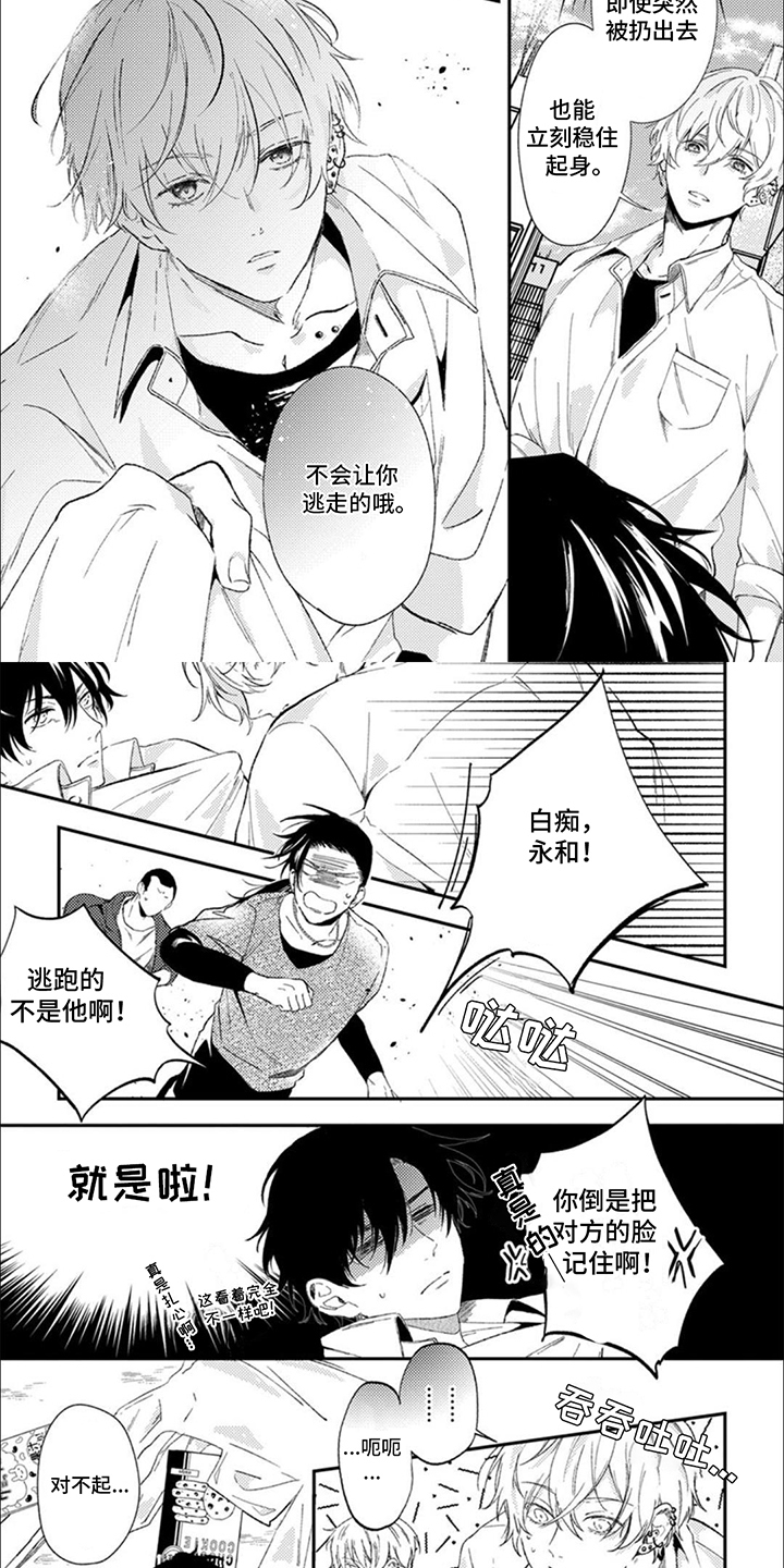 恋爱的滋味3漫画,第3话2图