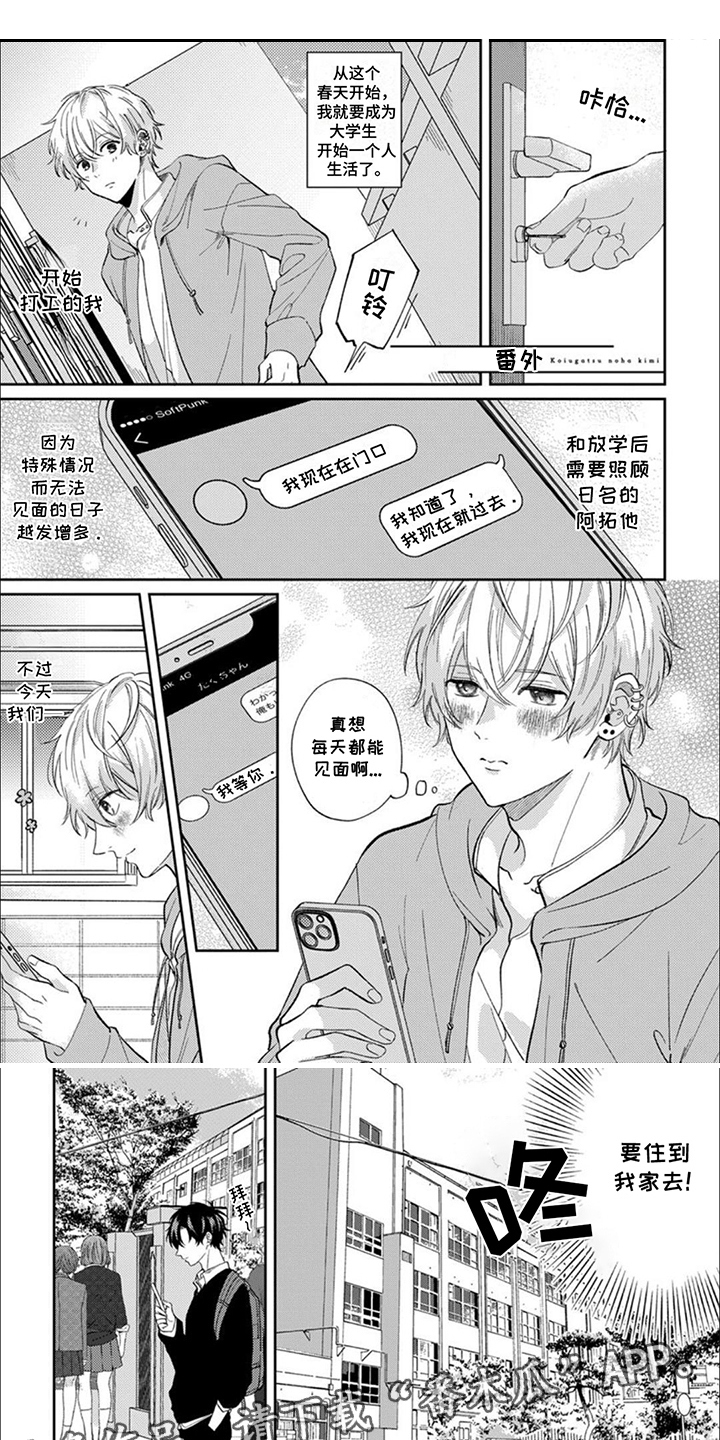 恋爱的花销分手能追回来吗漫画,第19话2图