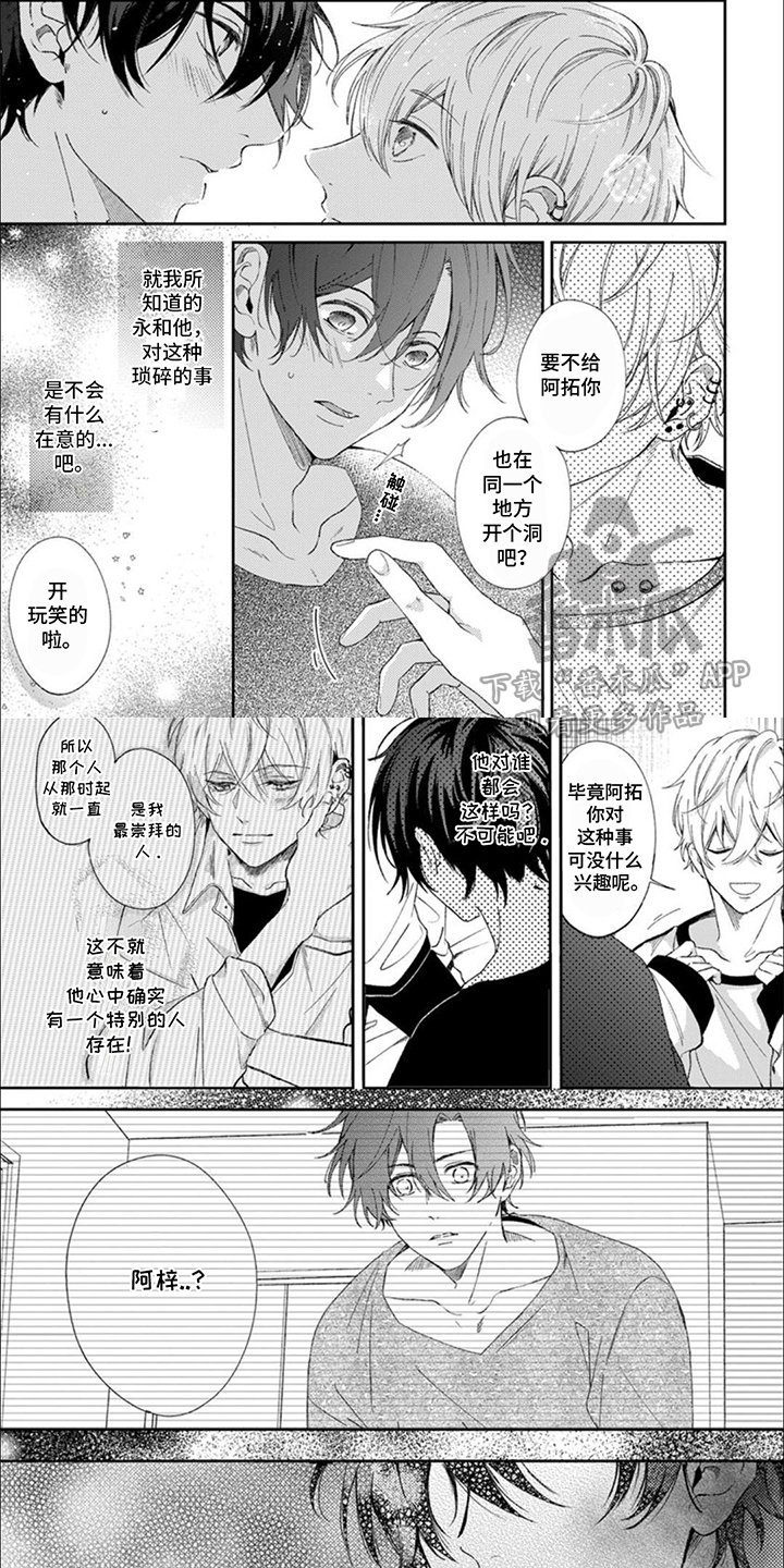 恋爱的花图片漫画,第11话1图