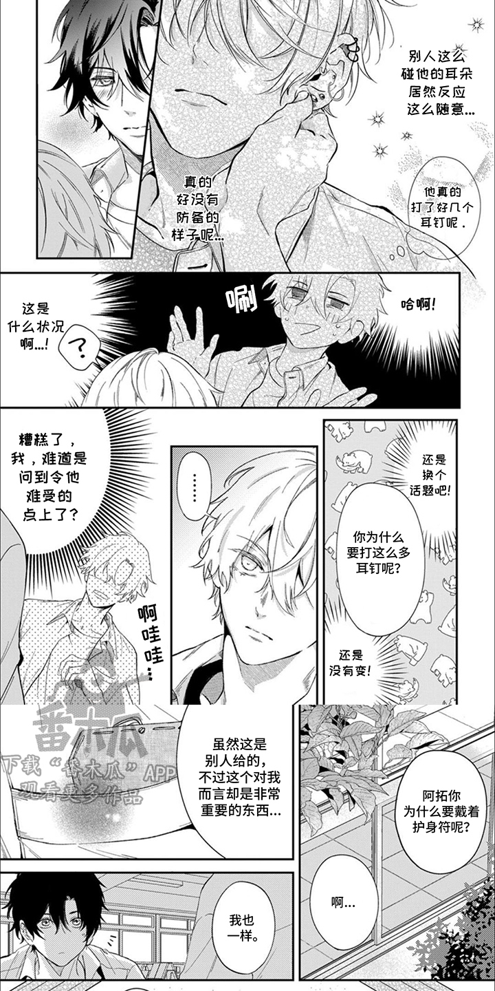 恋爱的文案漫画,第5话1图