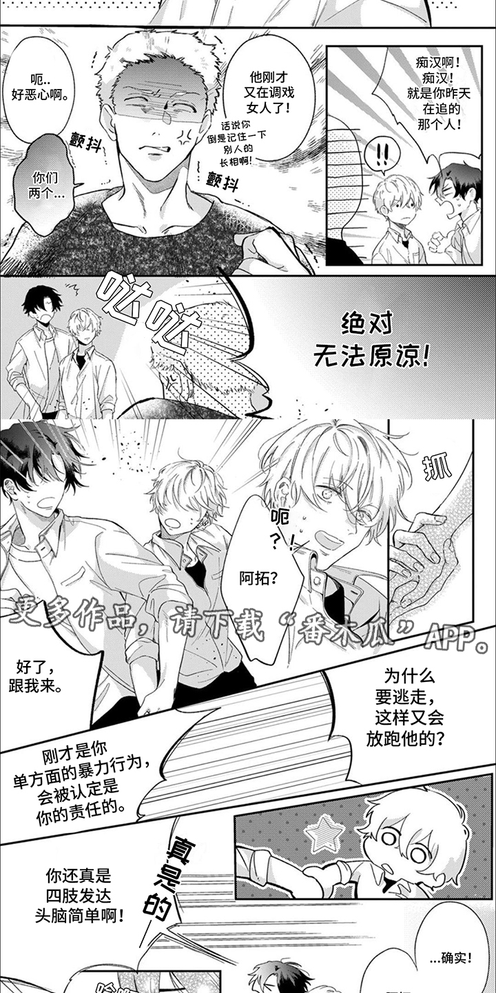 恋爱的花图片漫画,第6话2图