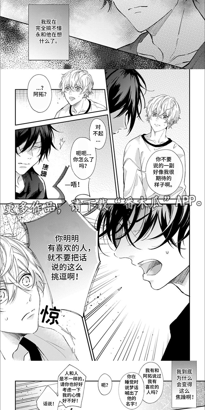 恋爱的花瓶徐志胜漫画,第11话2图