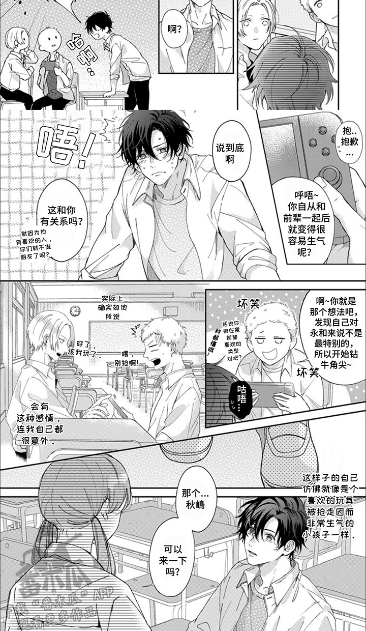 恋爱的季节漫画,第11话1图