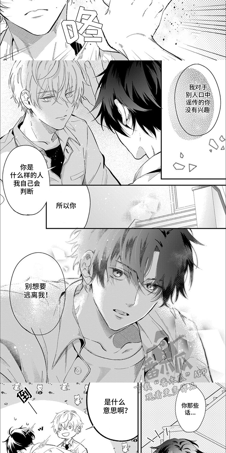 恋爱的拼音漫画,第4话1图