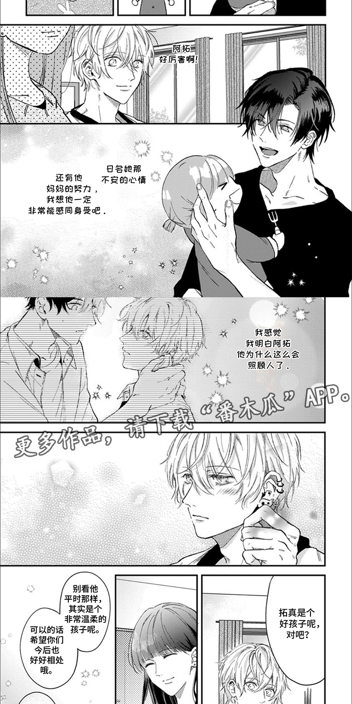 恋爱的花名册漫画,第9话2图