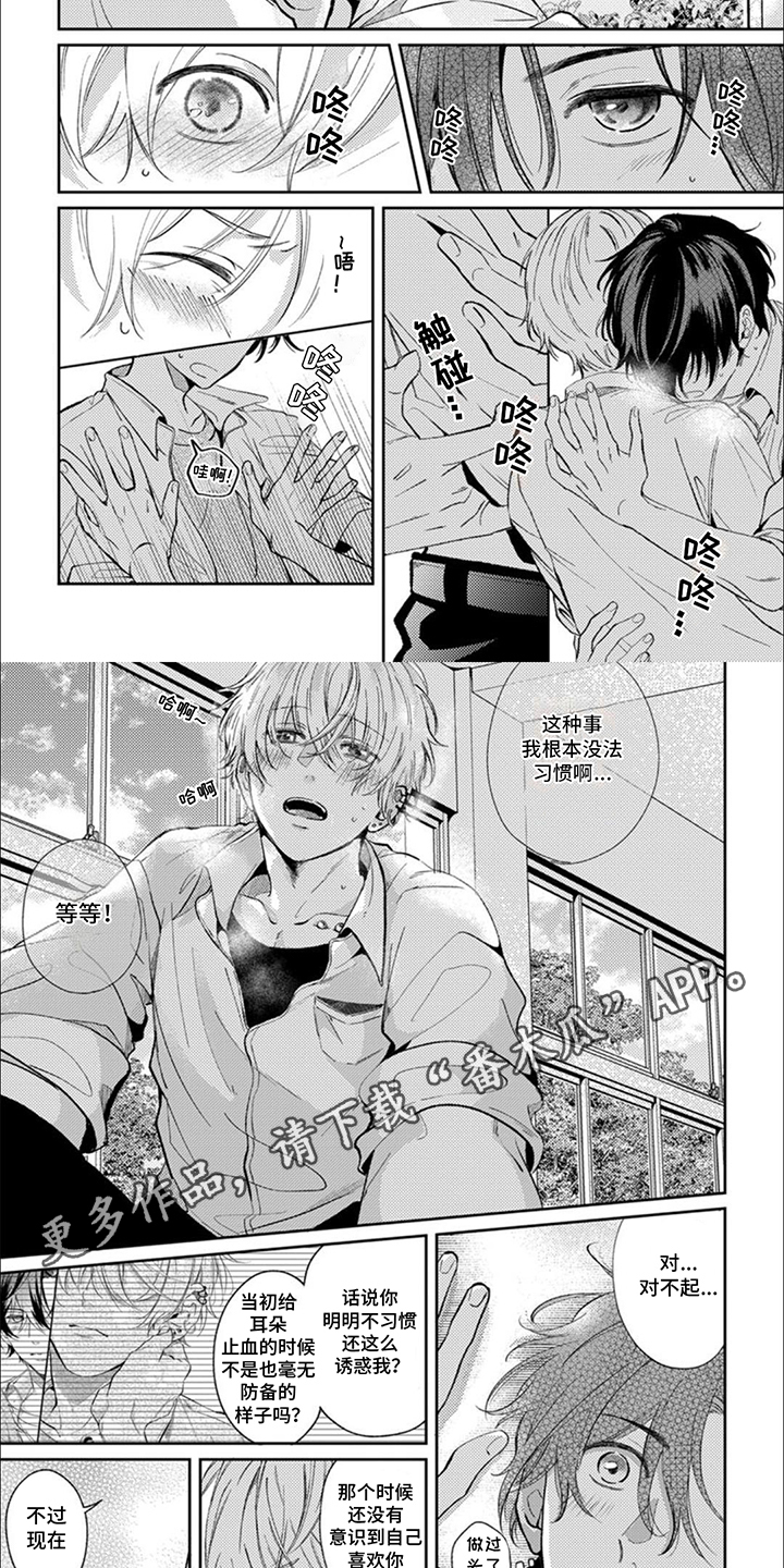 恋爱的花图片漫画,第16话2图