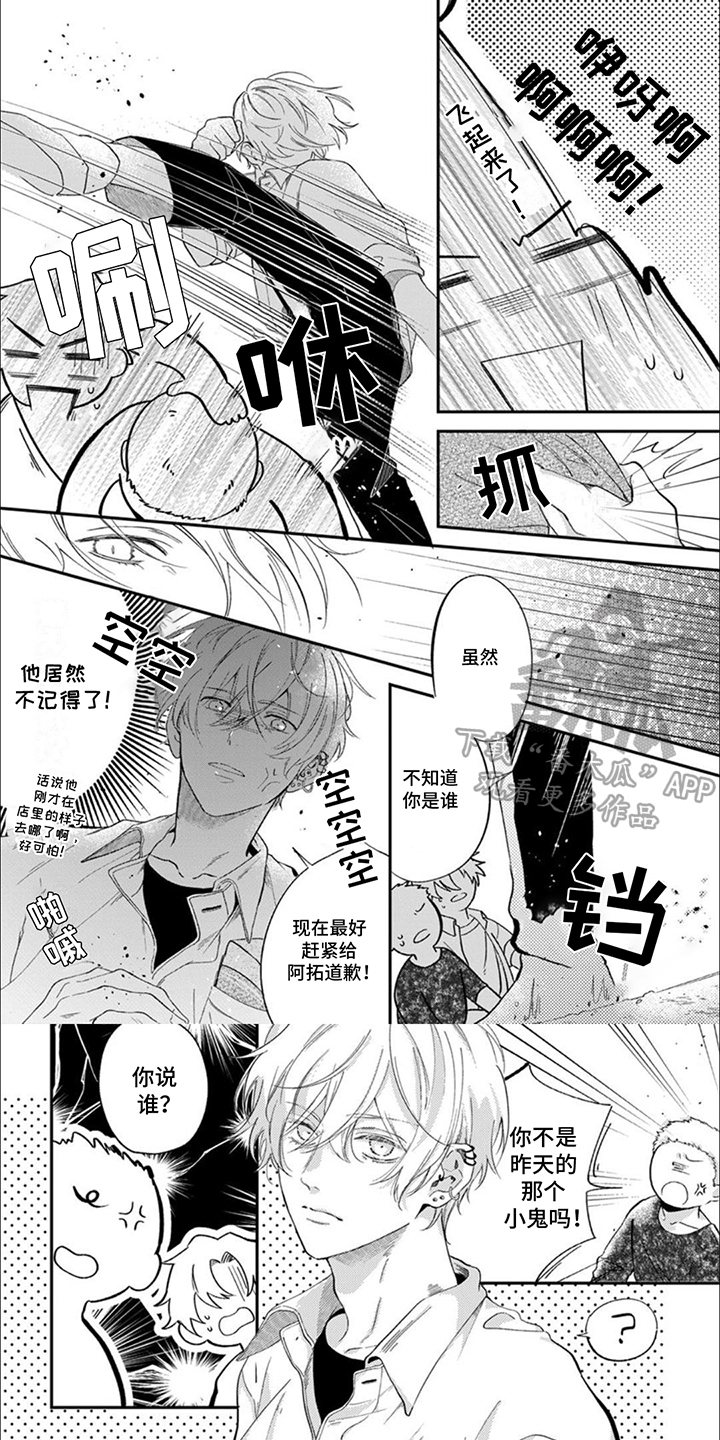 恋爱的花瓶徐志胜漫画,第6话1图