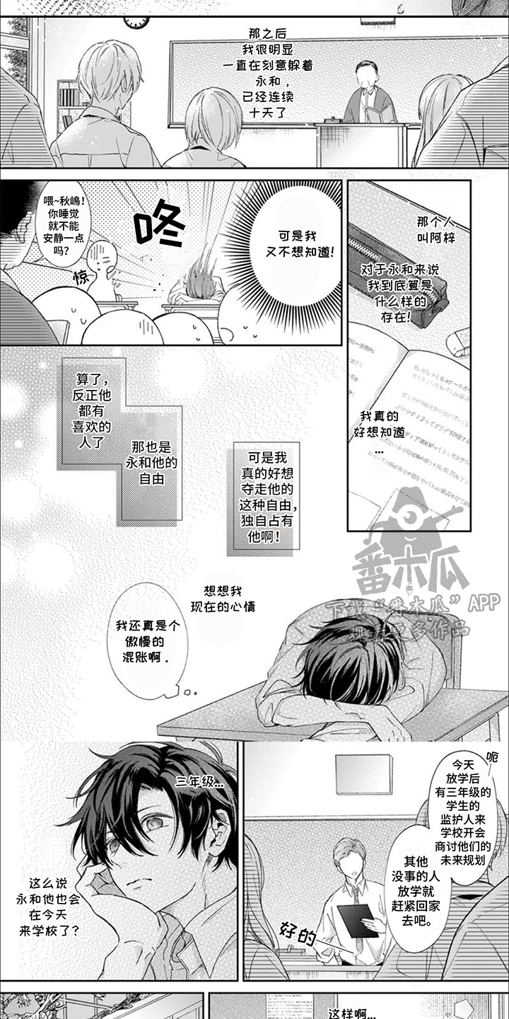 恋爱的季节漫画,第11话1图