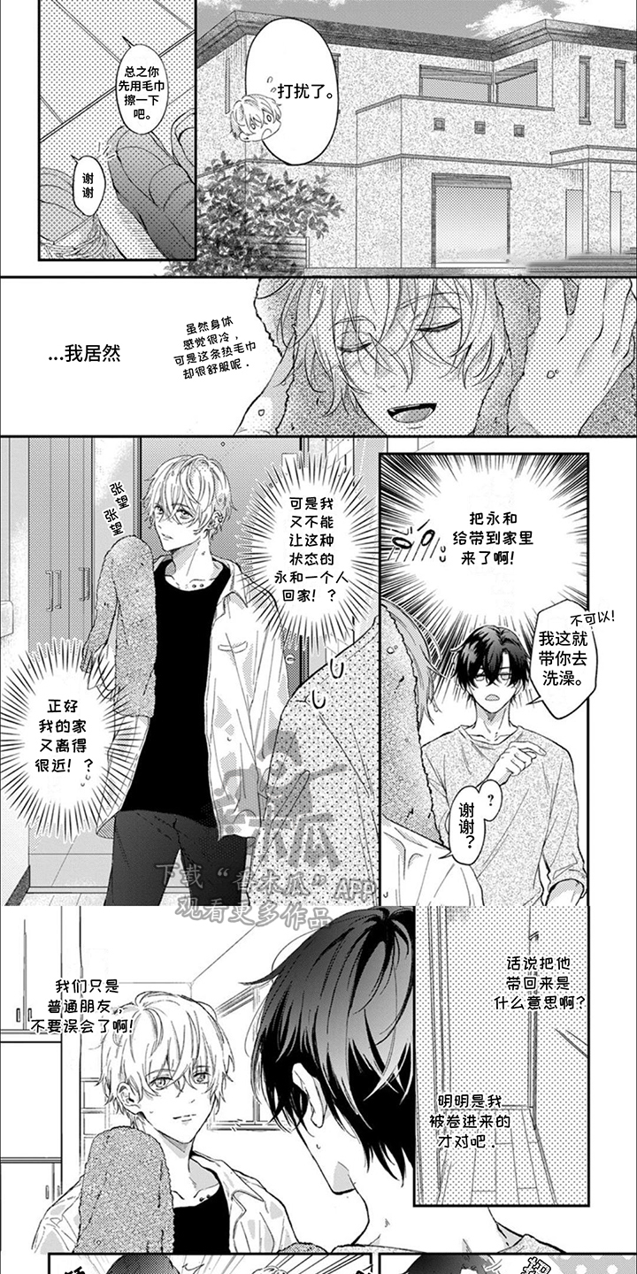 恋爱的花漫画,第7话1图