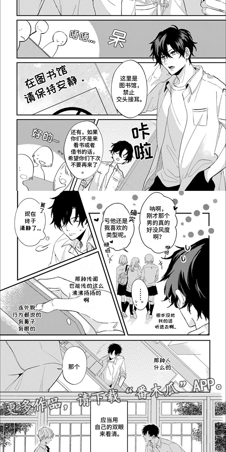 恋爱的花名册漫画,第1话2图