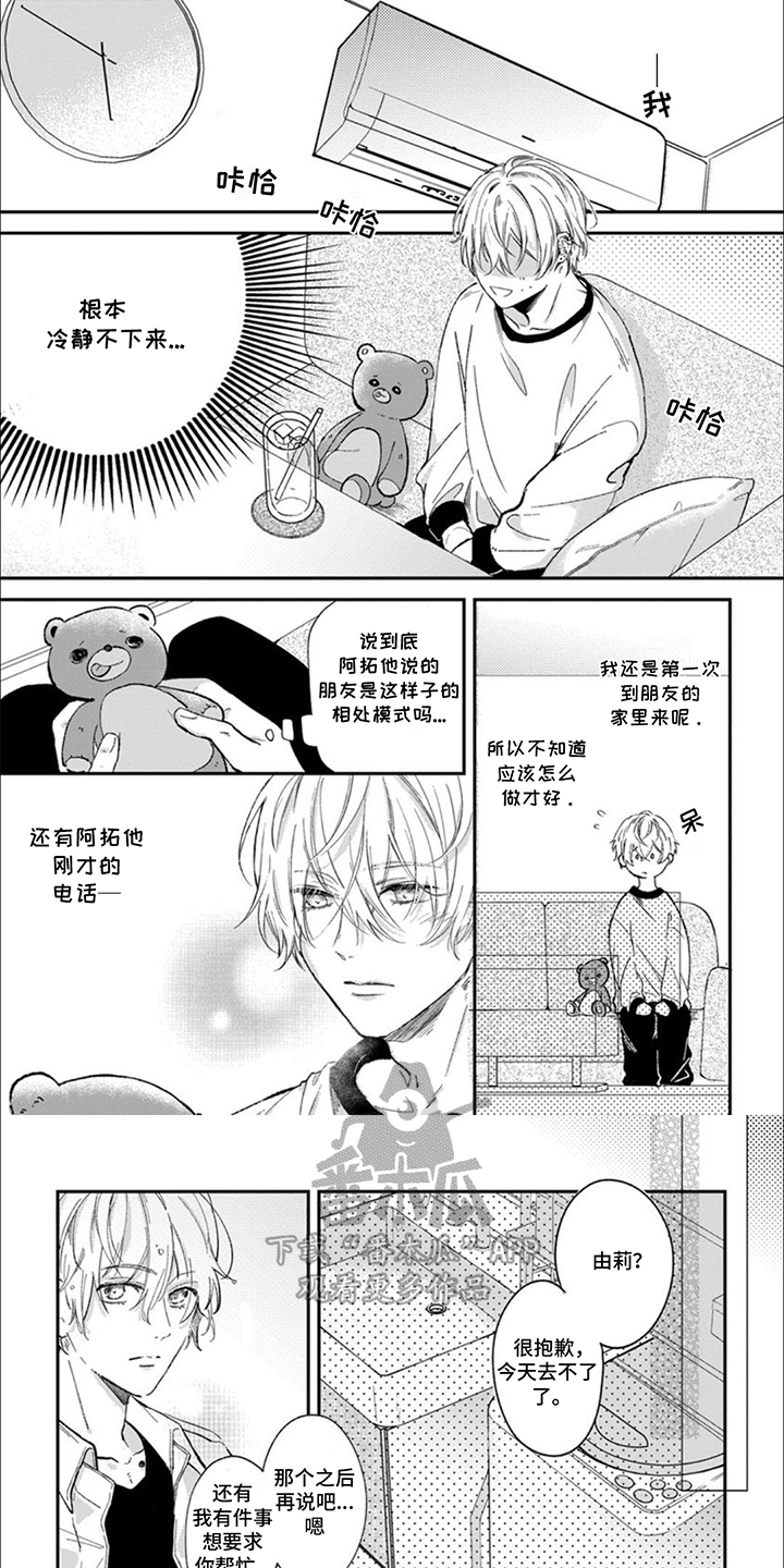 恋爱的花名册漫画,第8话1图