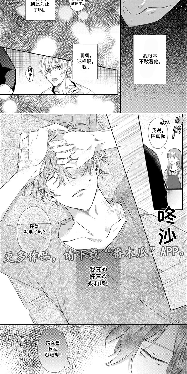 恋爱的花束日剧漫画,第11话2图