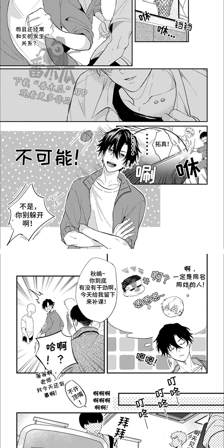 恋爱的拼音漫画,第2话2图